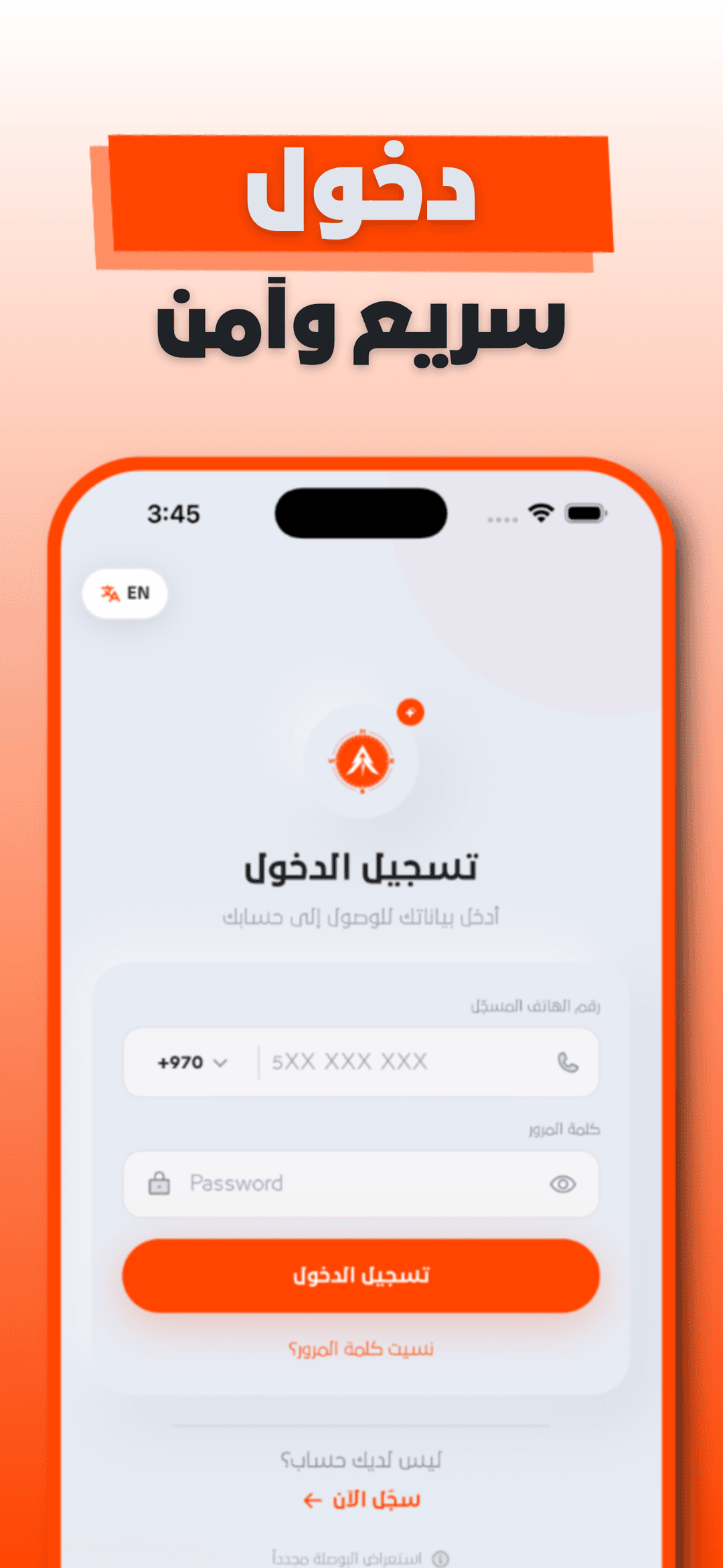 دخول سريع وآمن