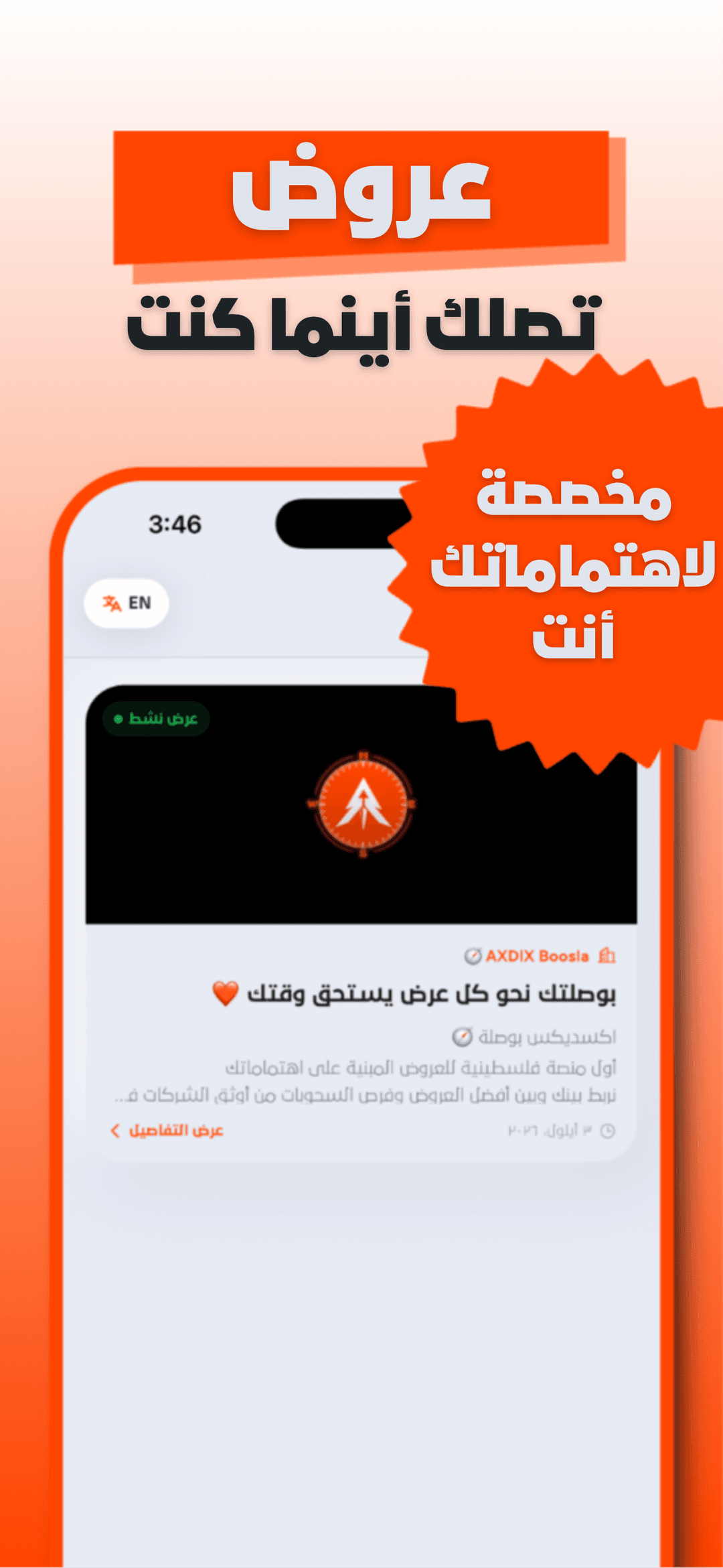 عروض تصلك أينما كنت